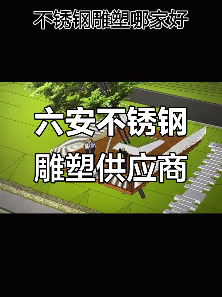 六安不锈钢雕塑厂家推荐,江苏鑫宇高科金属制品值得信赖